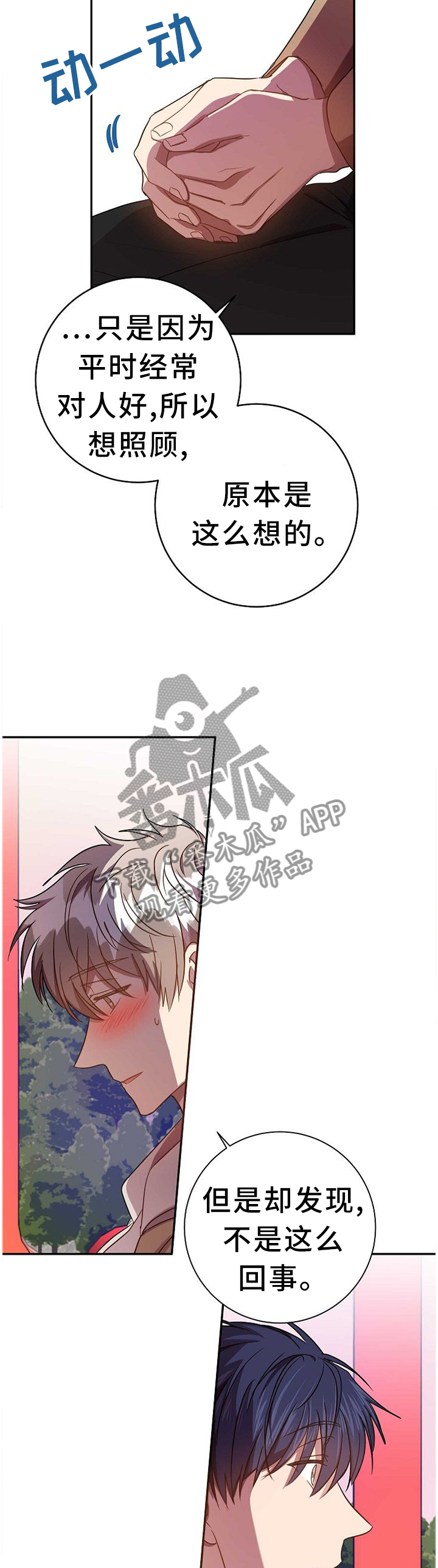 《封尘记忆》漫画最新章节第76章：表白本就是自私的免费下拉式在线观看章节第【11】张图片