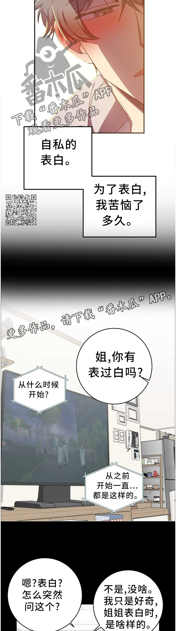 《封尘记忆》漫画最新章节第76章：表白本就是自私的免费下拉式在线观看章节第【7】张图片