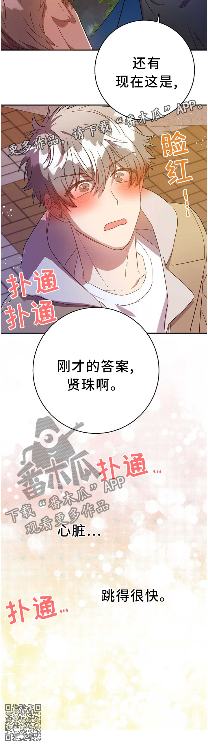 《封尘记忆》漫画最新章节第77章：答案免费下拉式在线观看章节第【1】张图片