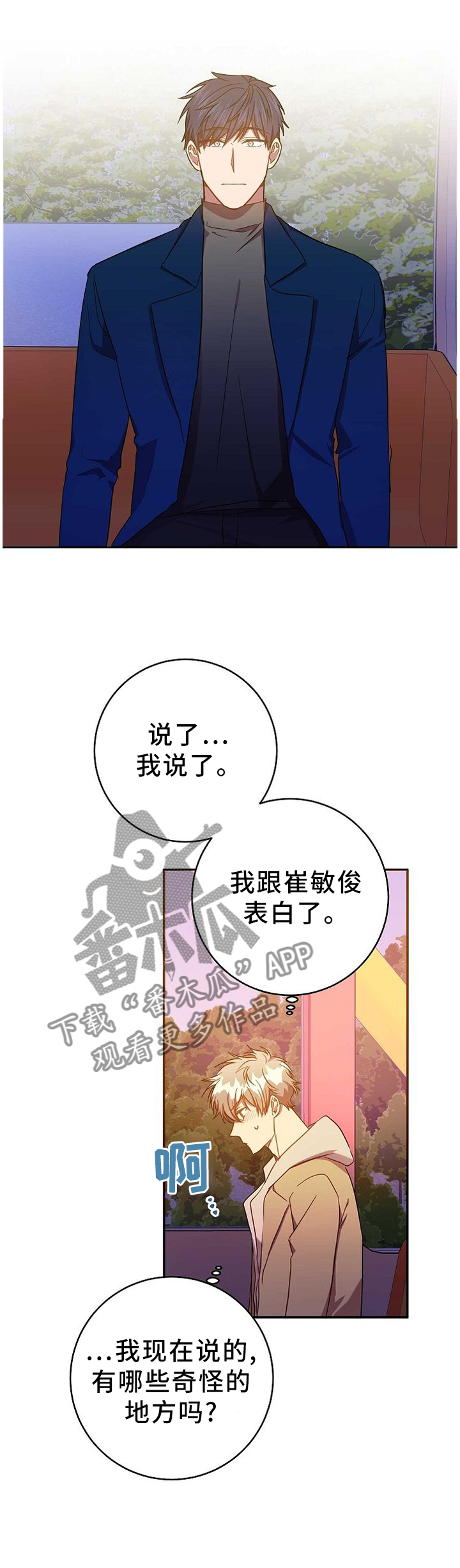 《封尘记忆》漫画最新章节第77章：答案免费下拉式在线观看章节第【14】张图片