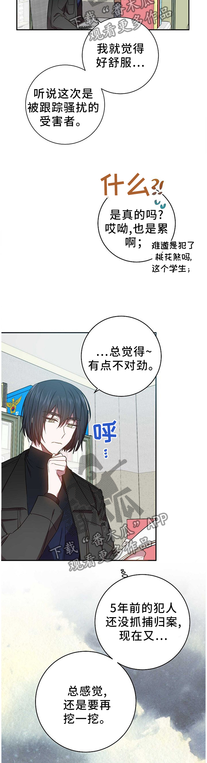 《封尘记忆》漫画最新章节第78章：确定关系!免费下拉式在线观看章节第【9】张图片