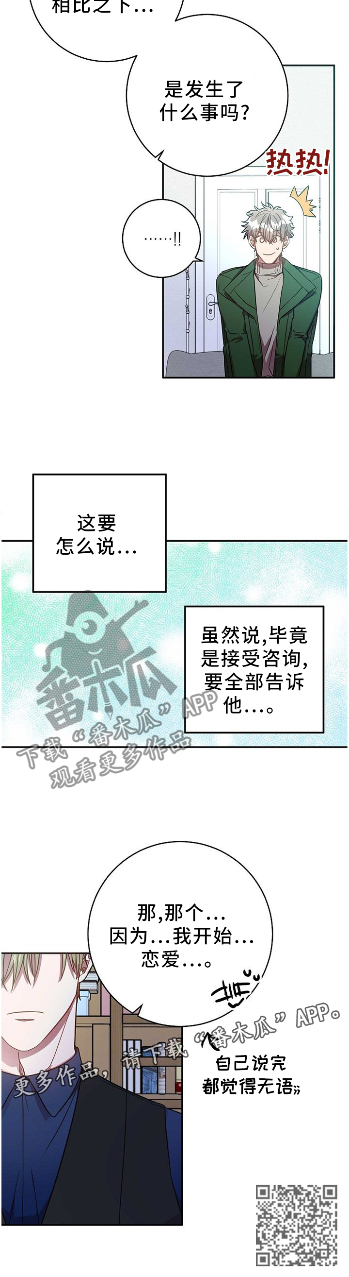 《封尘记忆》漫画最新章节第80章：表里不一免费下拉式在线观看章节第【1】张图片