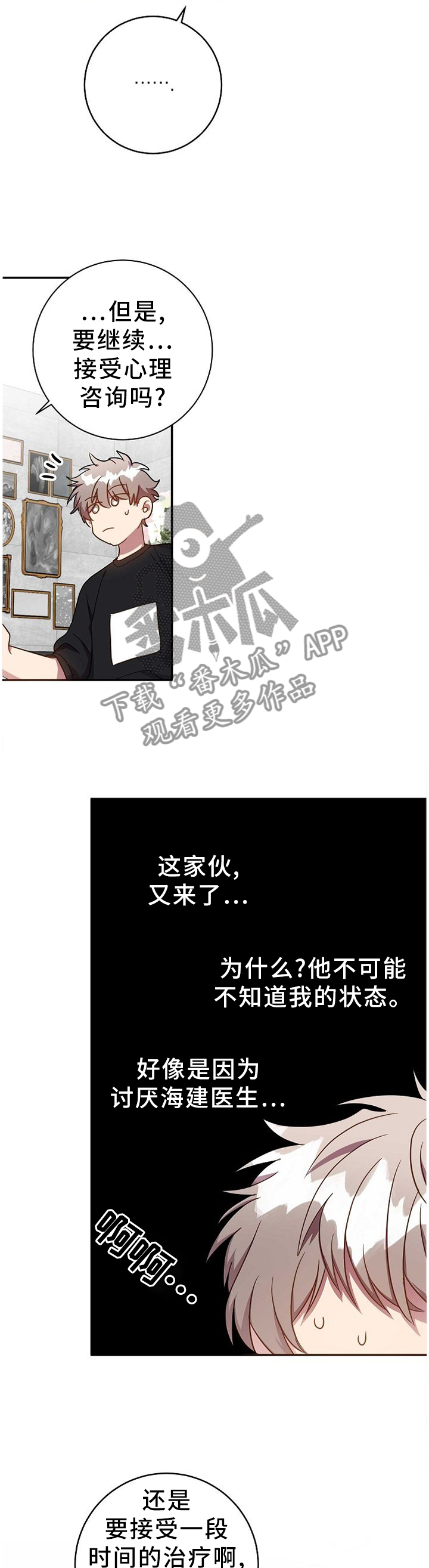 《封尘记忆》漫画最新章节第80章：表里不一免费下拉式在线观看章节第【5】张图片