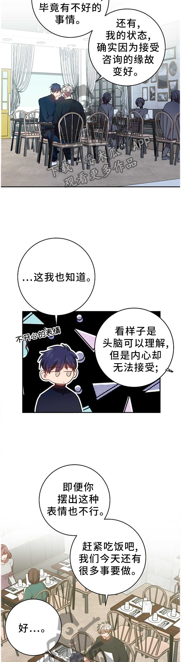 《封尘记忆》漫画最新章节第80章：表里不一免费下拉式在线观看章节第【4】张图片