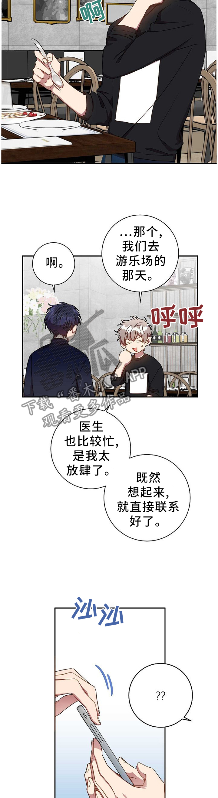 《封尘记忆》漫画最新章节第80章：表里不一免费下拉式在线观看章节第【11】张图片