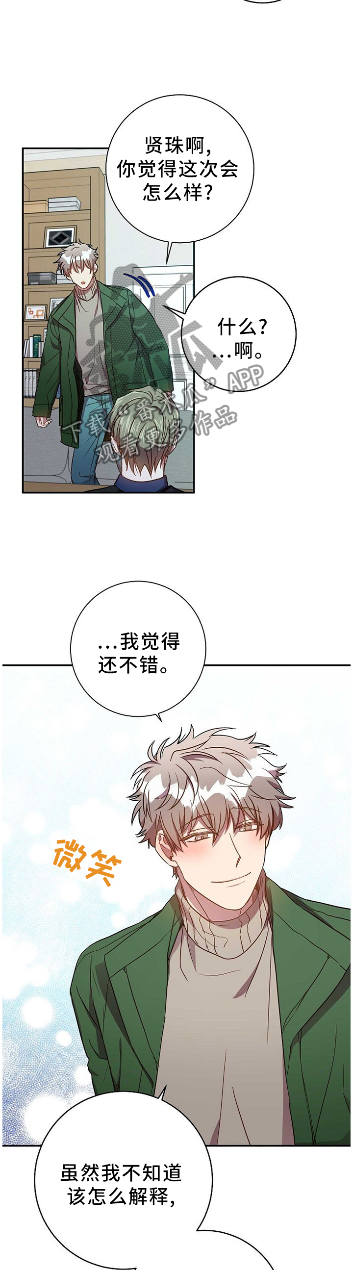 《封尘记忆》漫画最新章节第81章：我的功劳免费下拉式在线观看章节第【7】张图片