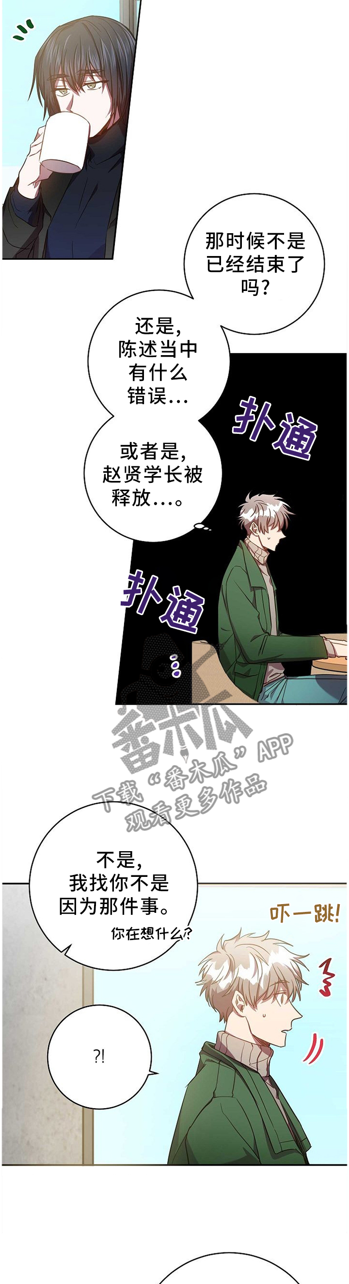 《封尘记忆》漫画最新章节第82章：你的案子免费下拉式在线观看章节第【10】张图片