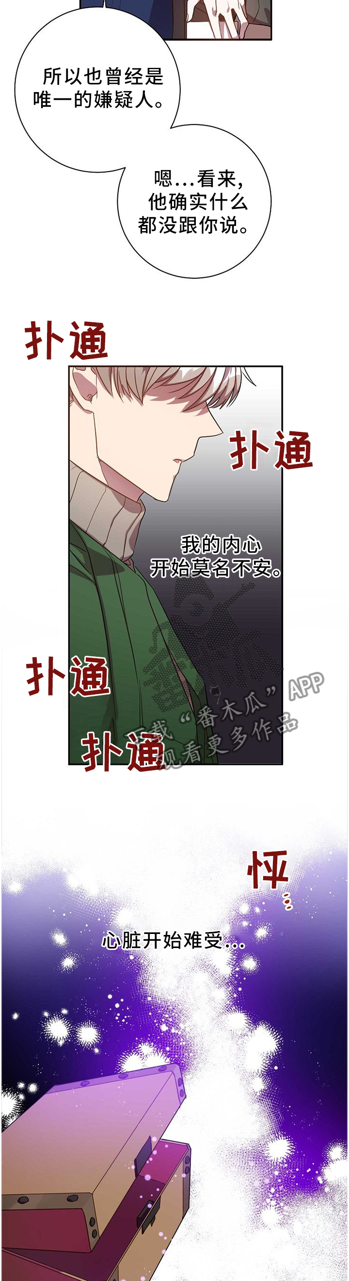 《封尘记忆》漫画最新章节第82章：你的案子免费下拉式在线观看章节第【4】张图片