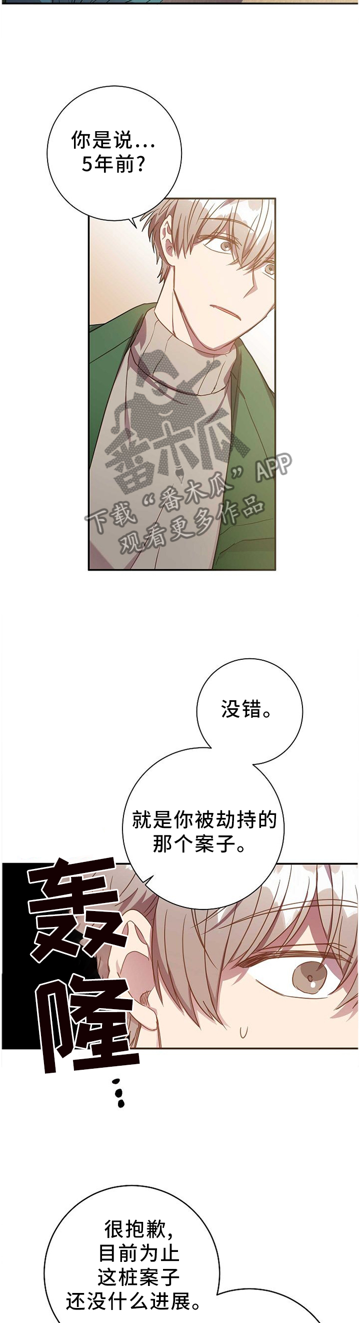 《封尘记忆》漫画最新章节第82章：你的案子免费下拉式在线观看章节第【8】张图片