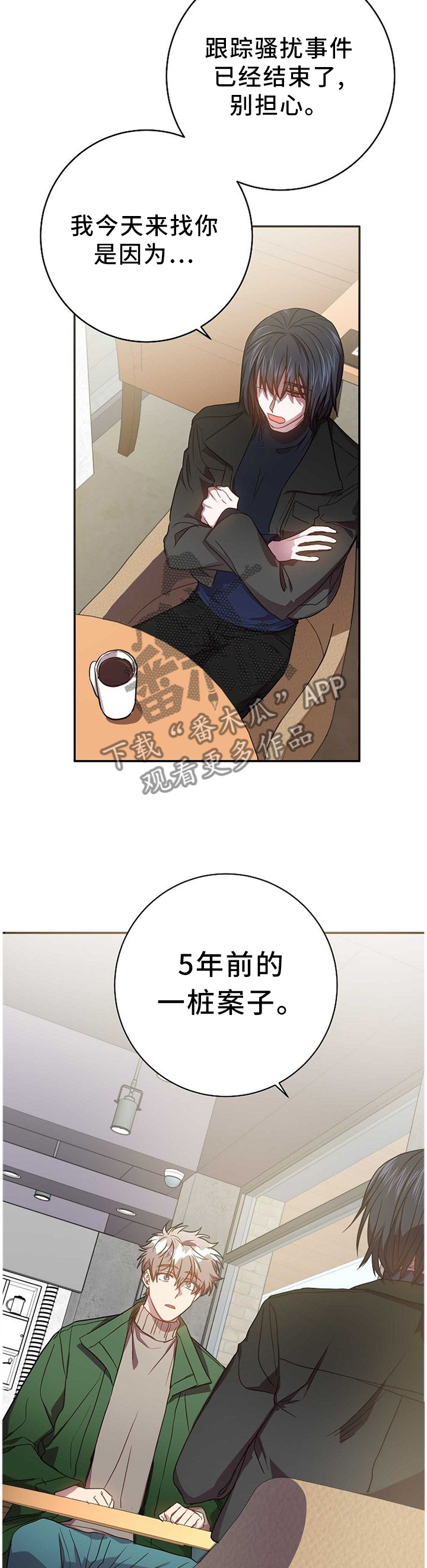 《封尘记忆》漫画最新章节第82章：你的案子免费下拉式在线观看章节第【9】张图片