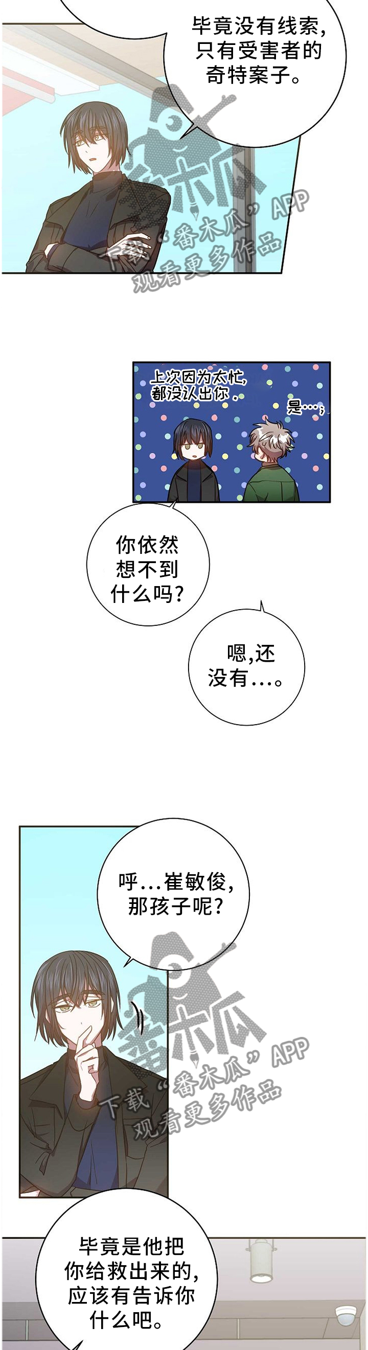 《封尘记忆》漫画最新章节第82章：你的案子免费下拉式在线观看章节第【7】张图片