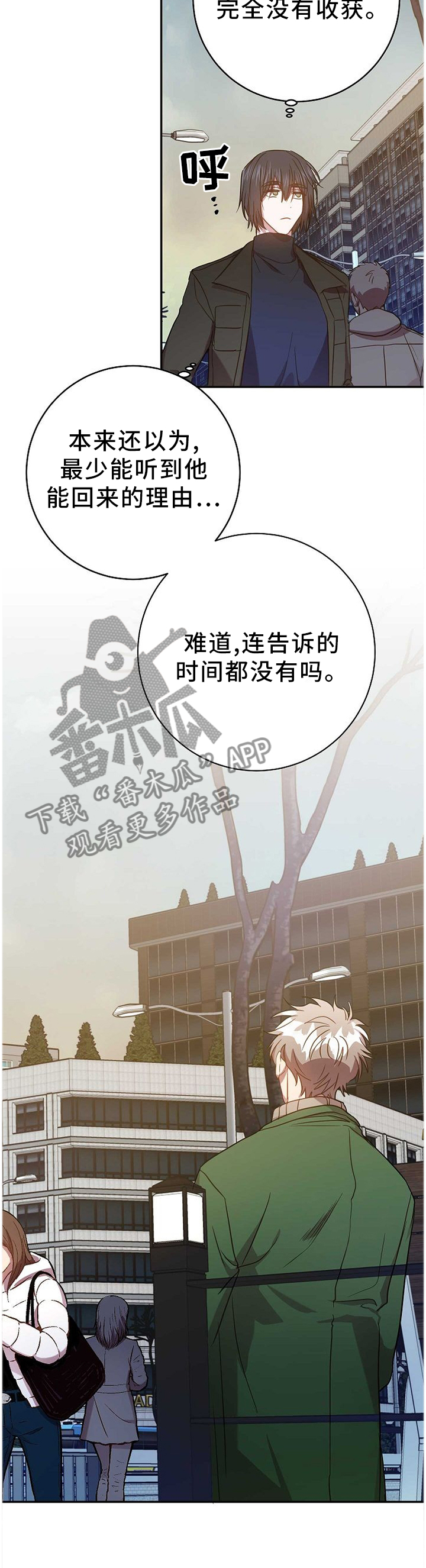 《封尘记忆》漫画最新章节第83章：什么都不知情免费下拉式在线观看章节第【4】张图片