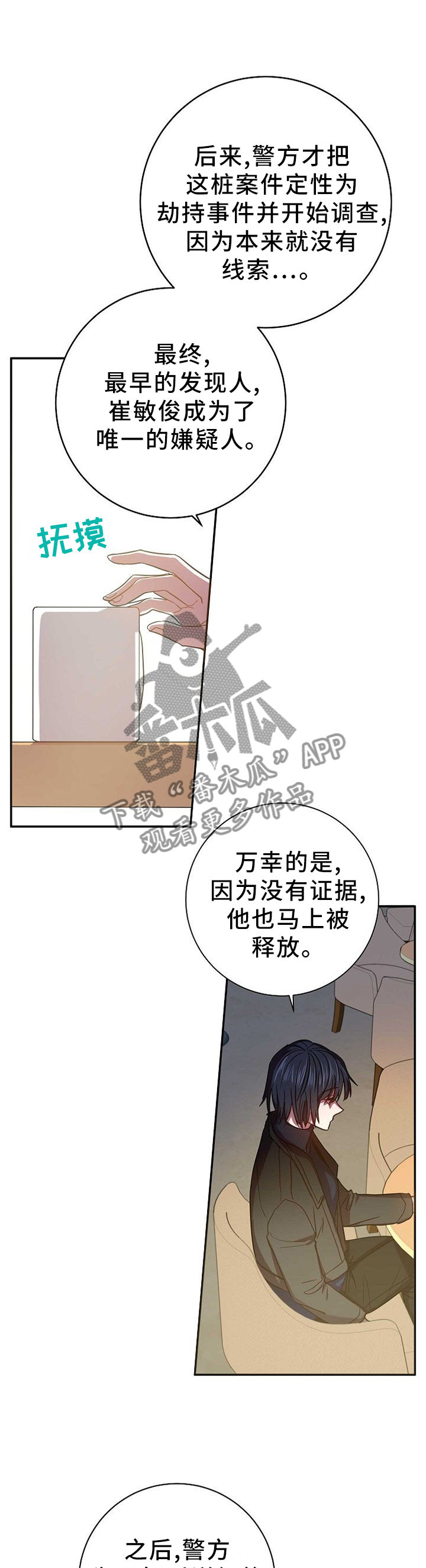 《封尘记忆》漫画最新章节第83章：什么都不知情免费下拉式在线观看章节第【7】张图片