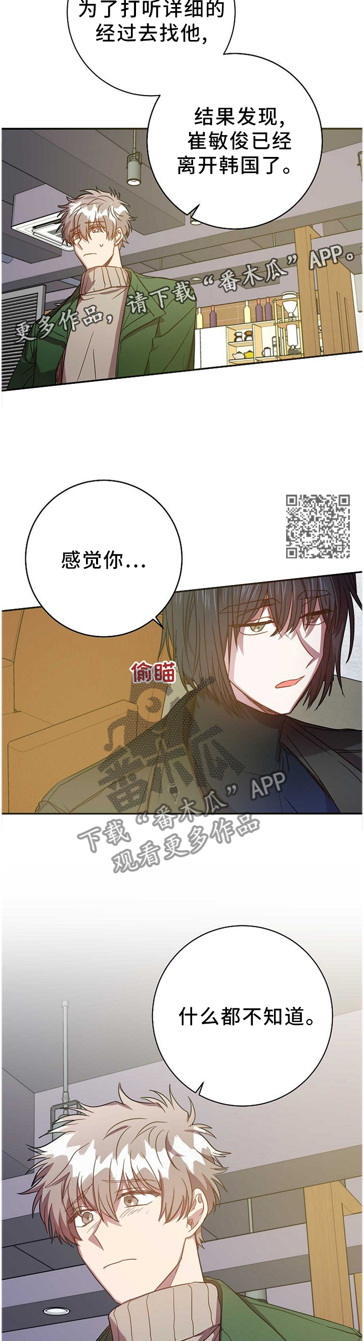 《封尘记忆》漫画最新章节第83章：什么都不知情免费下拉式在线观看章节第【6】张图片