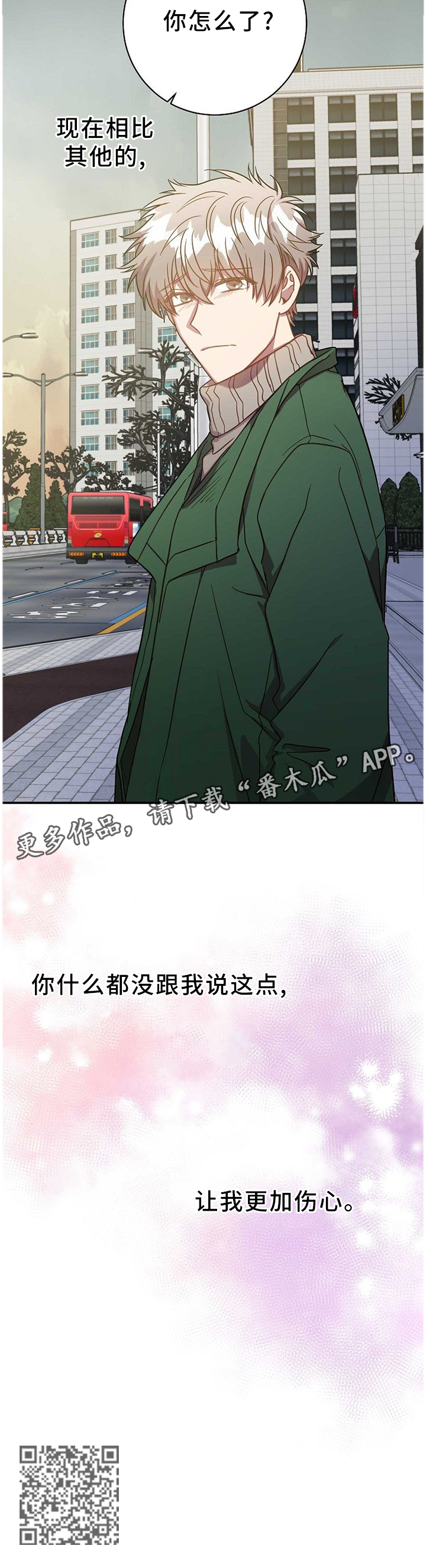 《封尘记忆》漫画最新章节第83章：什么都不知情免费下拉式在线观看章节第【1】张图片