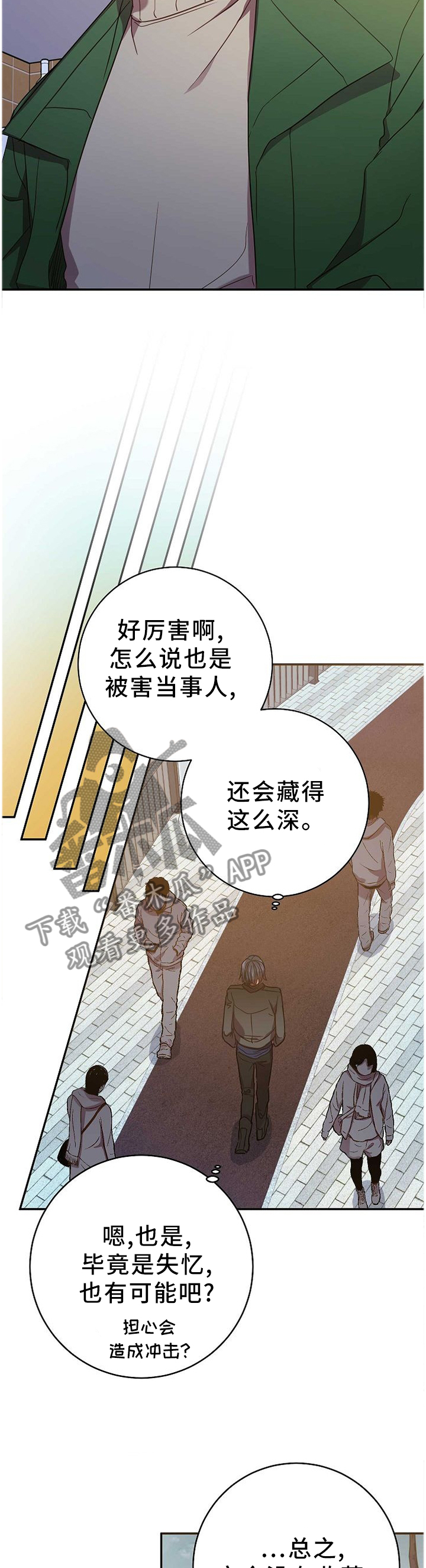 《封尘记忆》漫画最新章节第83章：什么都不知情免费下拉式在线观看章节第【5】张图片