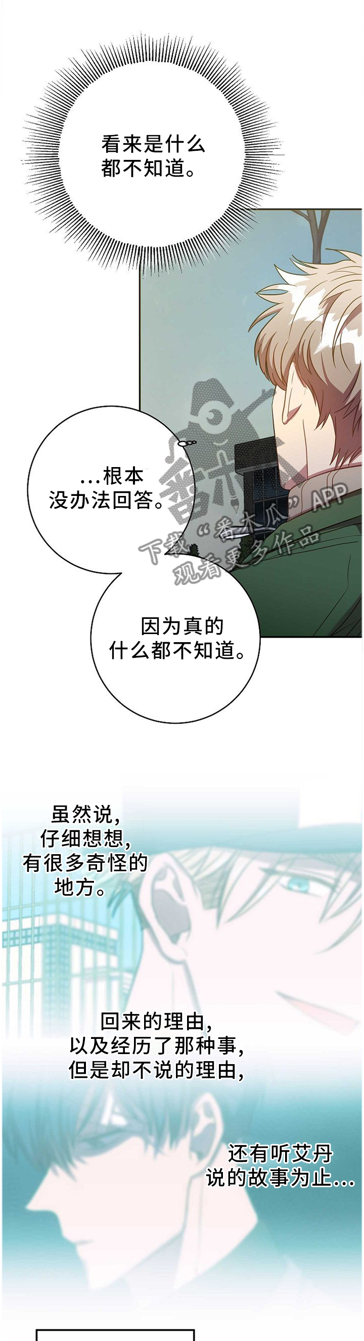 《封尘记忆》漫画最新章节第83章：什么都不知情免费下拉式在线观看章节第【3】张图片