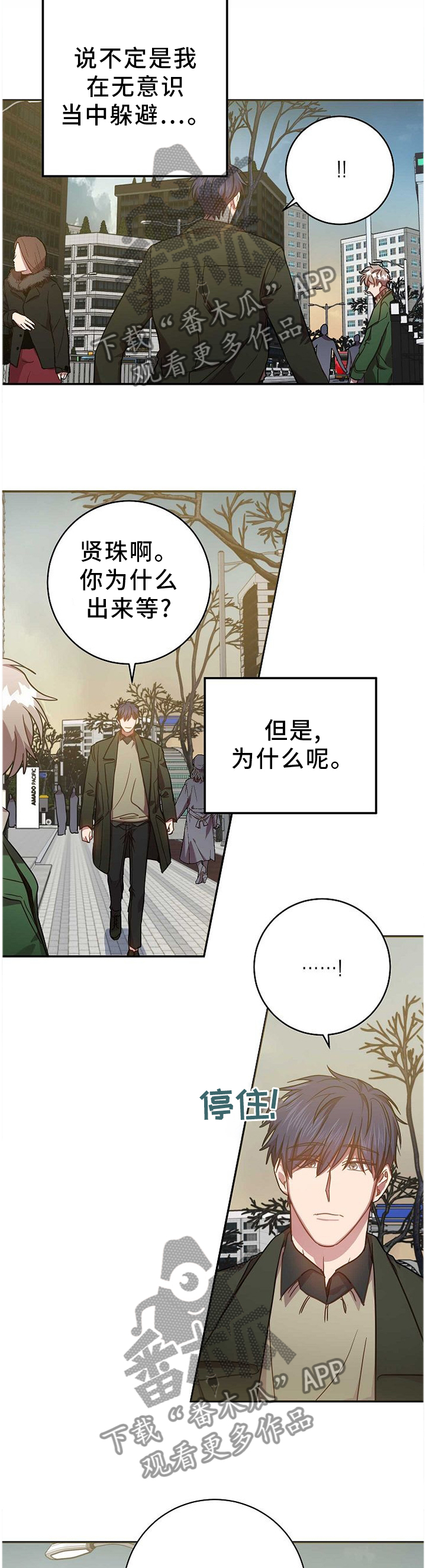 《封尘记忆》漫画最新章节第83章：什么都不知情免费下拉式在线观看章节第【2】张图片