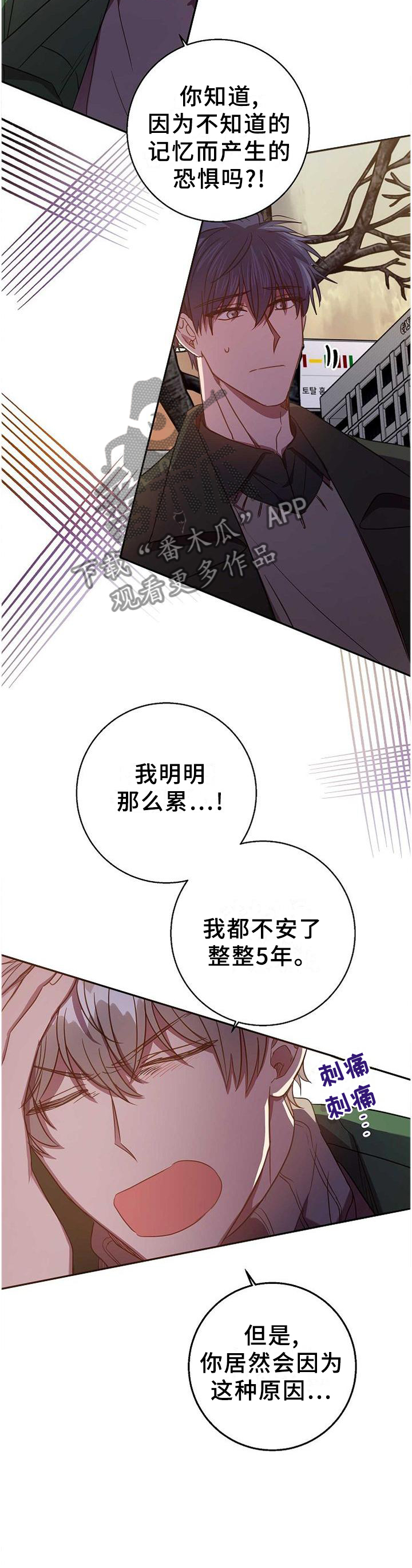 《封尘记忆》漫画最新章节第84章：无精打采免费下拉式在线观看章节第【6】张图片