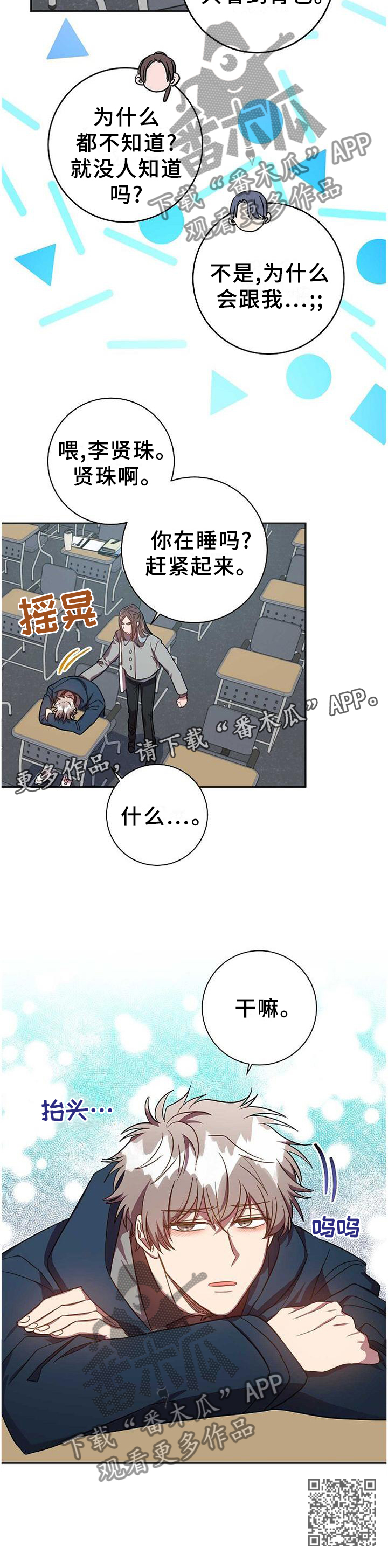 《封尘记忆》漫画最新章节第84章：无精打采免费下拉式在线观看章节第【1】张图片