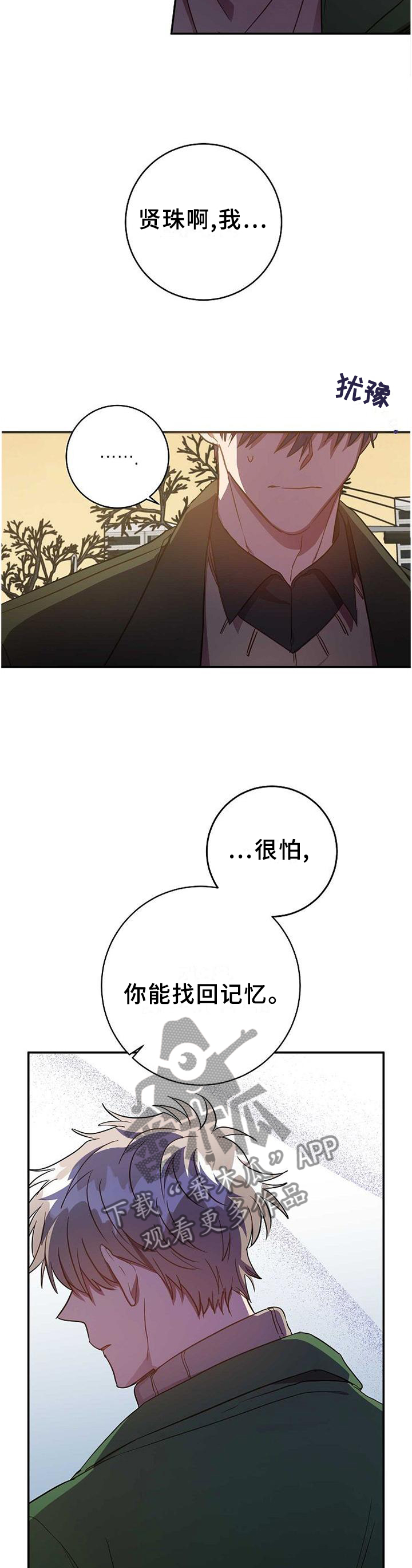 《封尘记忆》漫画最新章节第84章：无精打采免费下拉式在线观看章节第【9】张图片