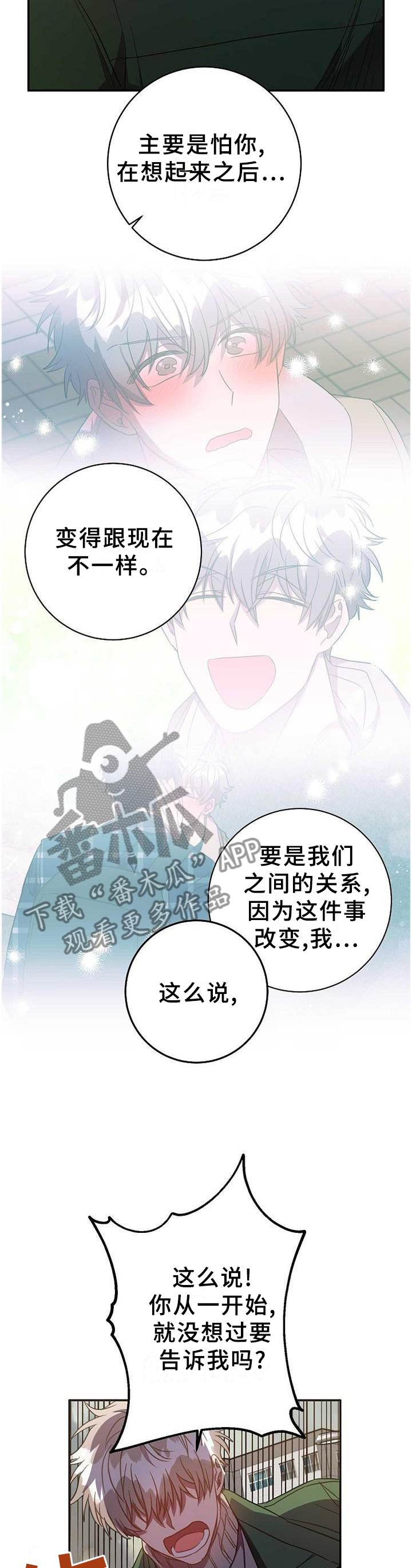 《封尘记忆》漫画最新章节第84章：无精打采免费下拉式在线观看章节第【8】张图片