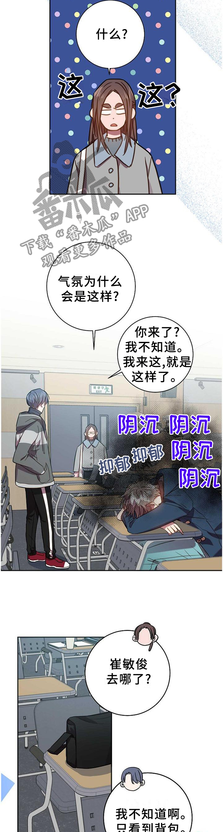 《封尘记忆》漫画最新章节第84章：无精打采免费下拉式在线观看章节第【2】张图片