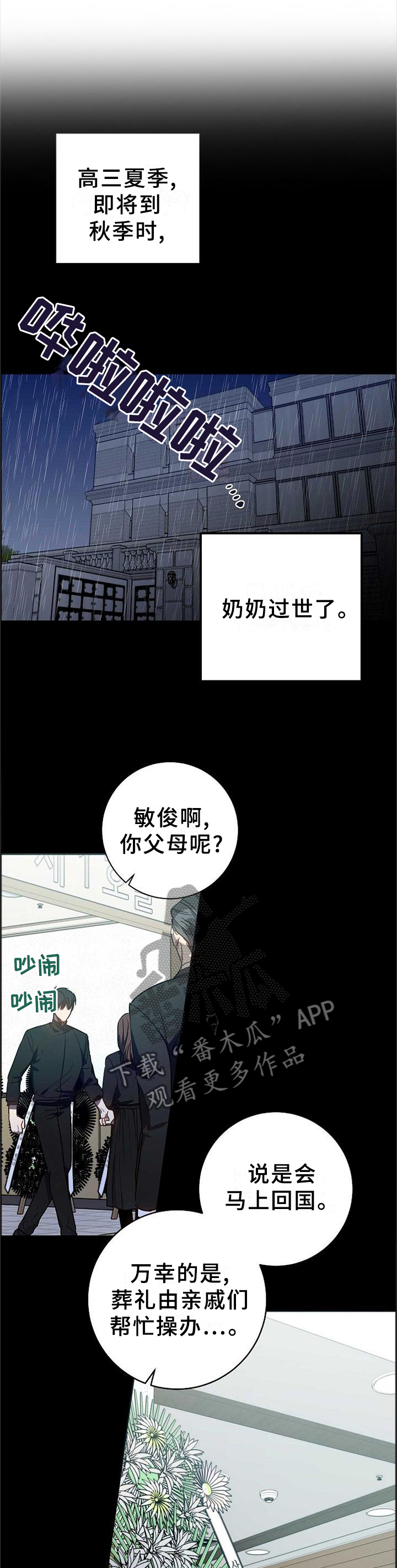 《封尘记忆》漫画最新章节第85章：很久之前免费下拉式在线观看章节第【5】张图片