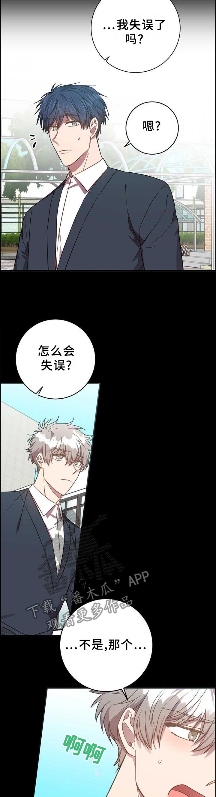 《封尘记忆》漫画最新章节第86章：我的内心想法免费下拉式在线观看章节第【6】张图片