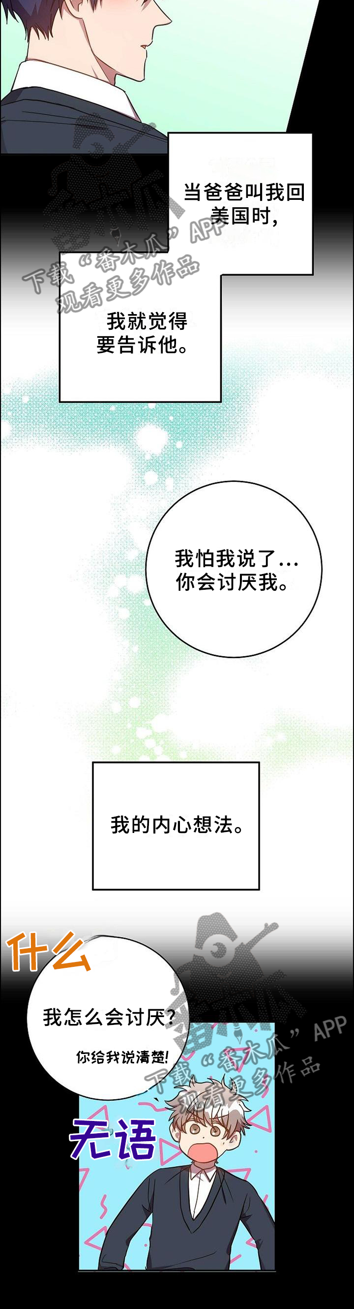 《封尘记忆》漫画最新章节第86章：我的内心想法免费下拉式在线观看章节第【3】张图片