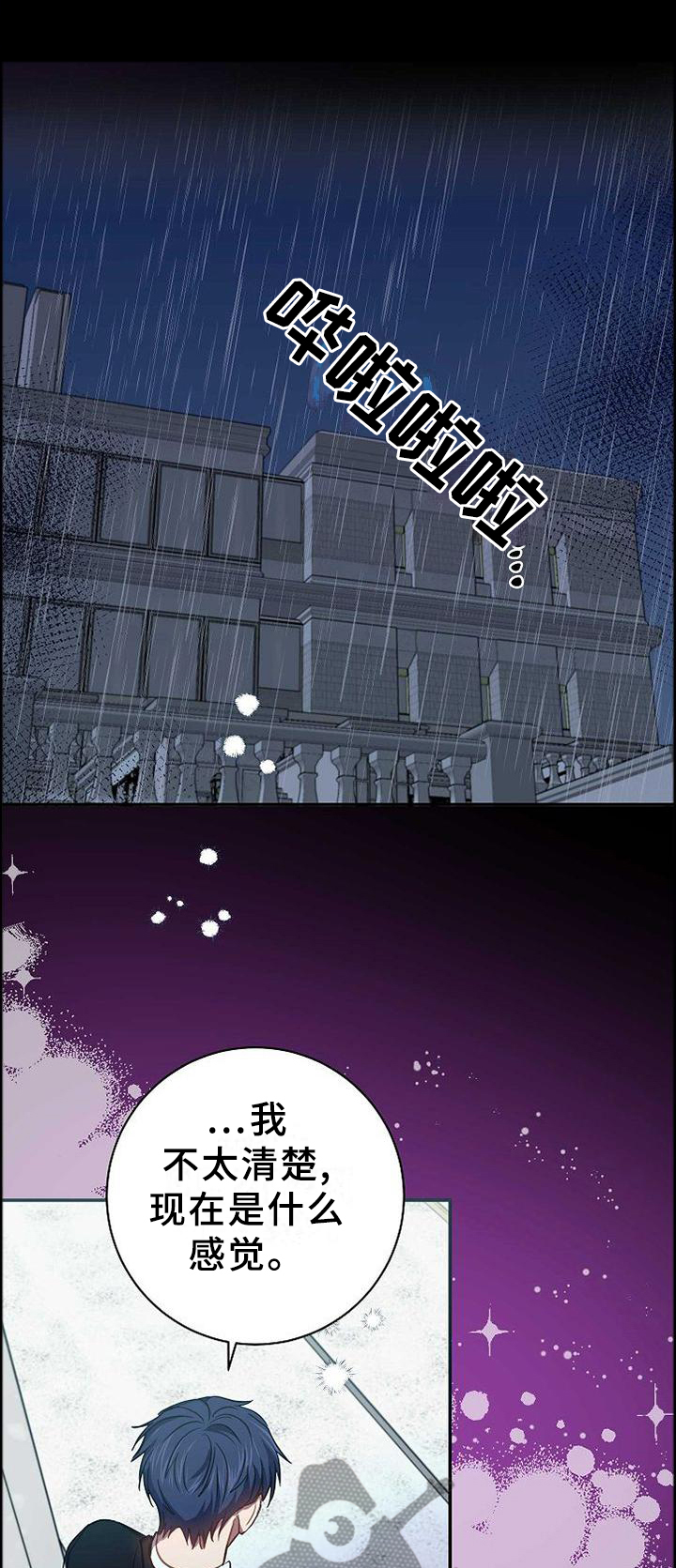 《封尘记忆》漫画最新章节第86章：我的内心想法免费下拉式在线观看章节第【14】张图片