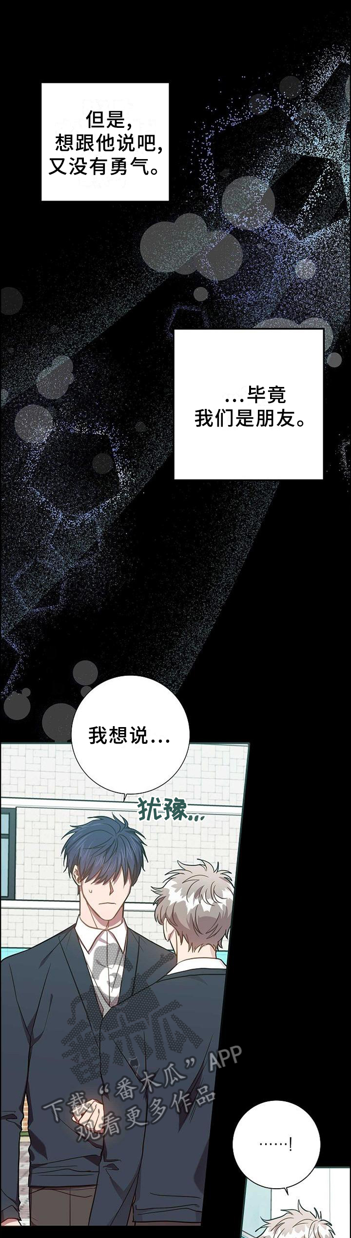 《封尘记忆》漫画最新章节第86章：我的内心想法免费下拉式在线观看章节第【2】张图片