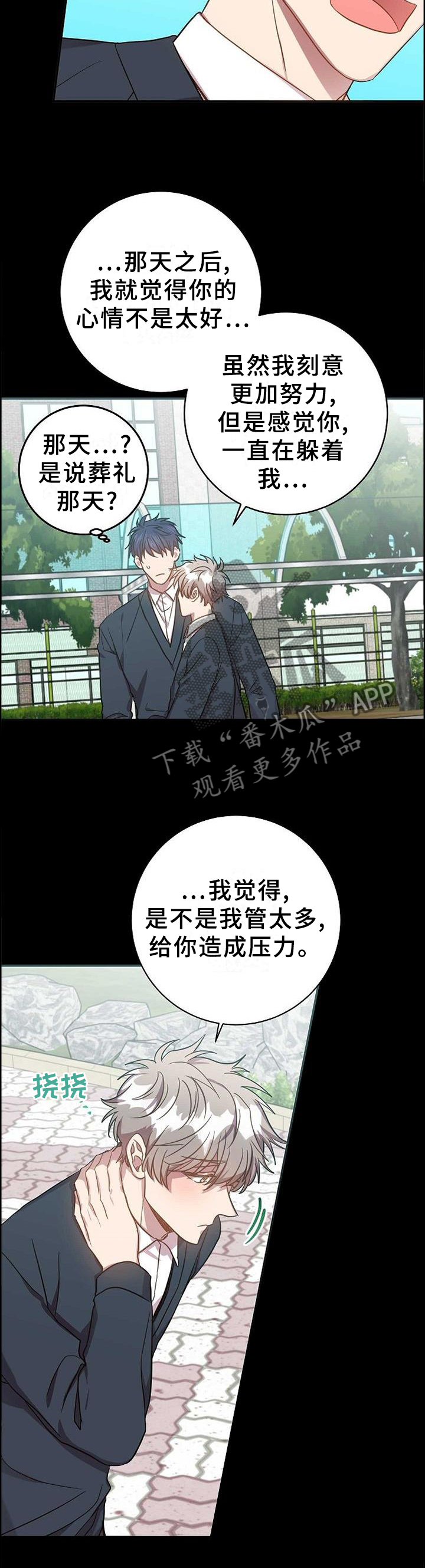 《封尘记忆》漫画最新章节第86章：我的内心想法免费下拉式在线观看章节第【5】张图片