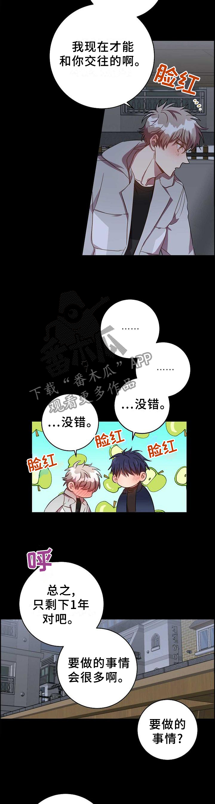 《封尘记忆》漫画最新章节第87章：要做的事情免费下拉式在线观看章节第【2】张图片