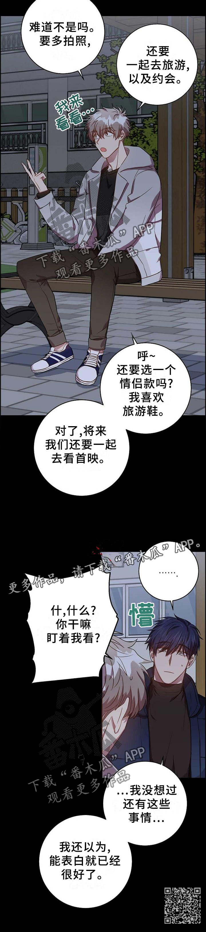 《封尘记忆》漫画最新章节第87章：要做的事情免费下拉式在线观看章节第【1】张图片