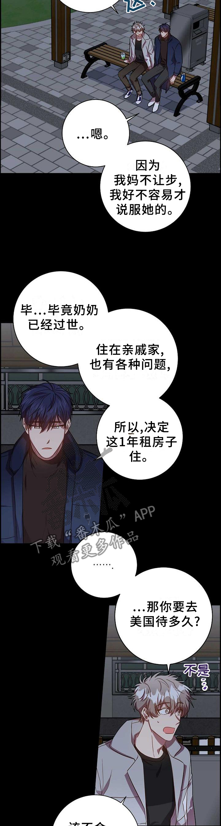 《封尘记忆》漫画最新章节第87章：要做的事情免费下拉式在线观看章节第【5】张图片