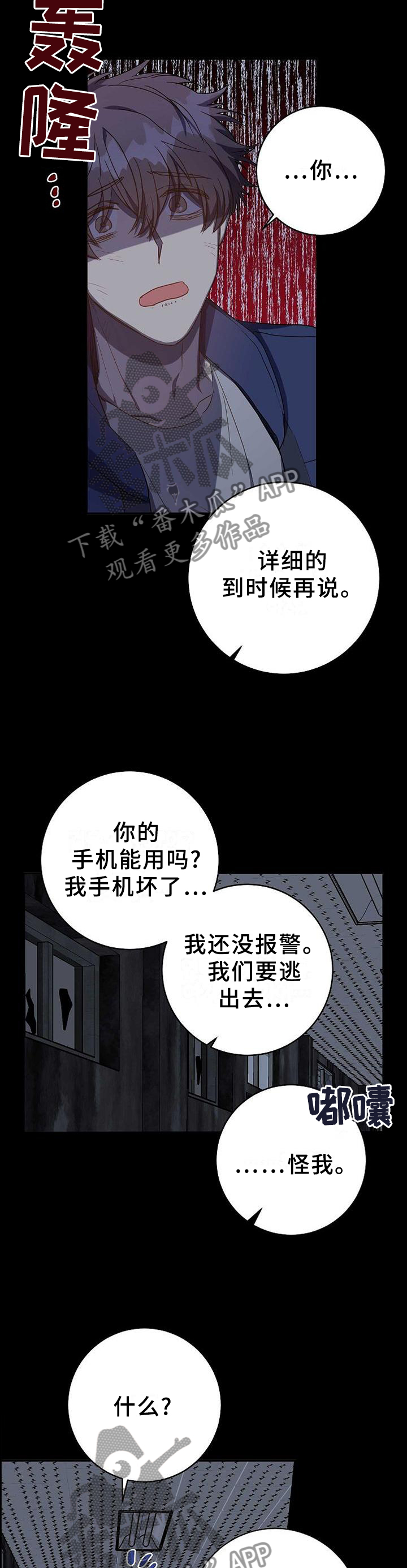 《封尘记忆》漫画最新章节第89章：相遇免费下拉式在线观看章节第【9】张图片