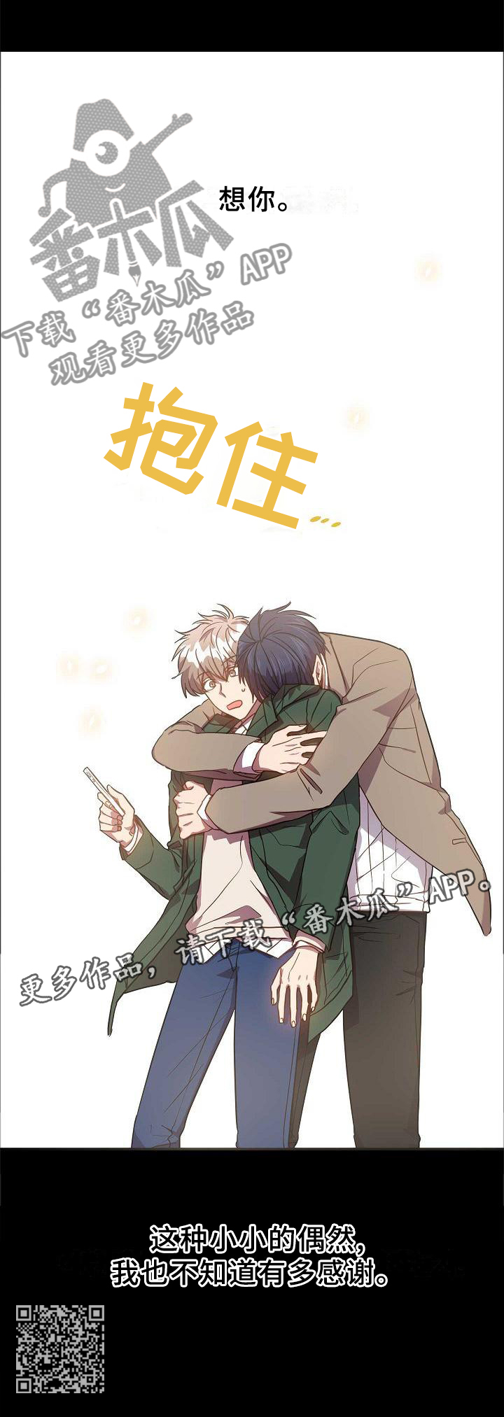 《封尘记忆》漫画最新章节第89章：相遇免费下拉式在线观看章节第【1】张图片