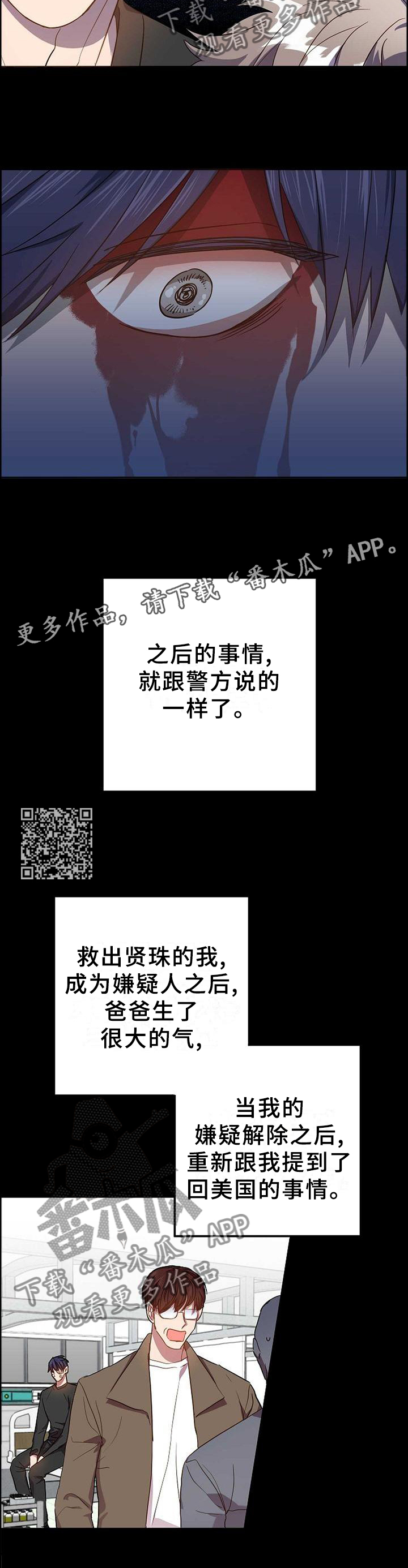 《封尘记忆》漫画最新章节第89章：相遇免费下拉式在线观看章节第【7】张图片