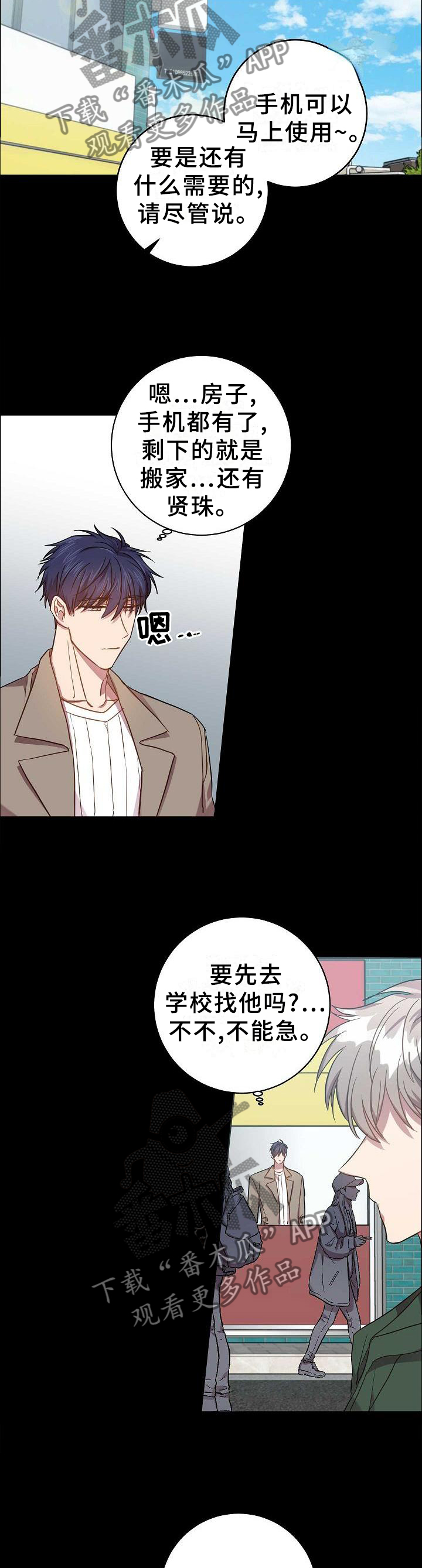 《封尘记忆》漫画最新章节第89章：相遇免费下拉式在线观看章节第【4】张图片