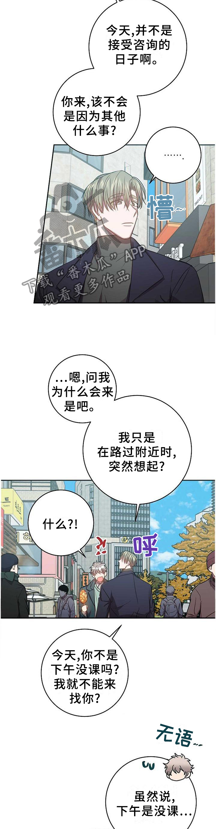 《封尘记忆》漫画最新章节第90章：被看穿了免费下拉式在线观看章节第【4】张图片