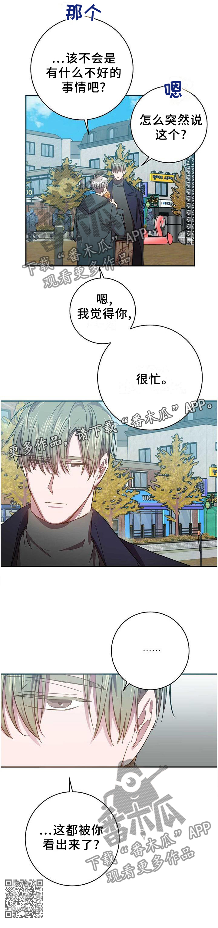 《封尘记忆》漫画最新章节第90章：被看穿了免费下拉式在线观看章节第【1】张图片