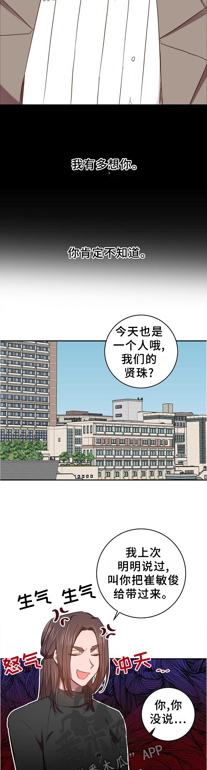 《封尘记忆》漫画最新章节第90章：被看穿了免费下拉式在线观看章节第【13】张图片