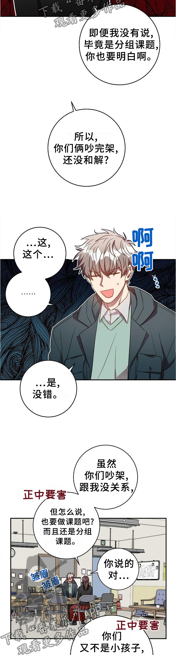 《封尘记忆》漫画最新章节第90章：被看穿了免费下拉式在线观看章节第【12】张图片