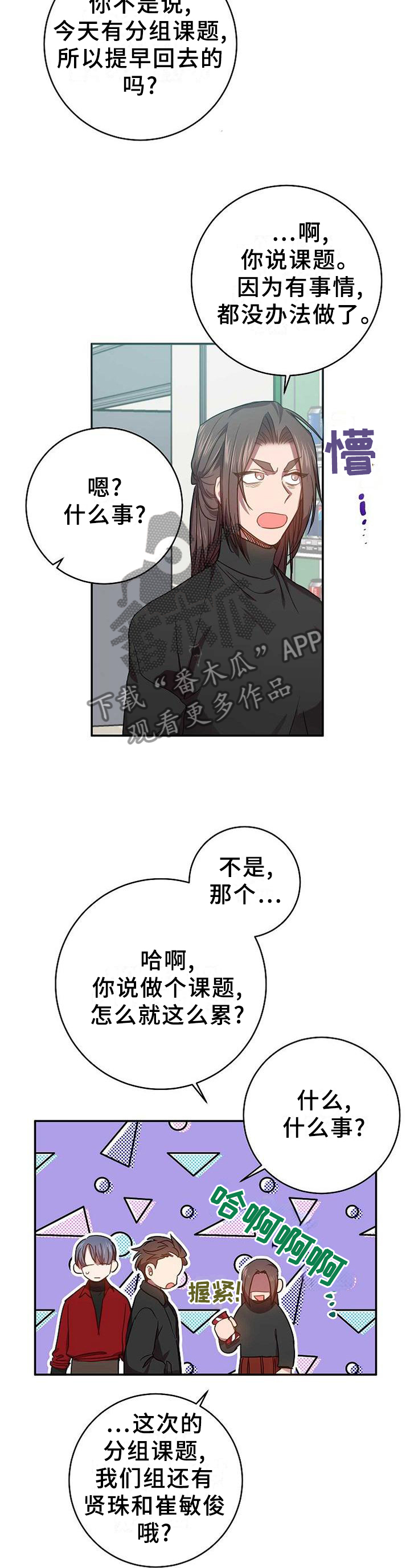 《封尘记忆》漫画最新章节第90章：被看穿了免费下拉式在线观看章节第【8】张图片