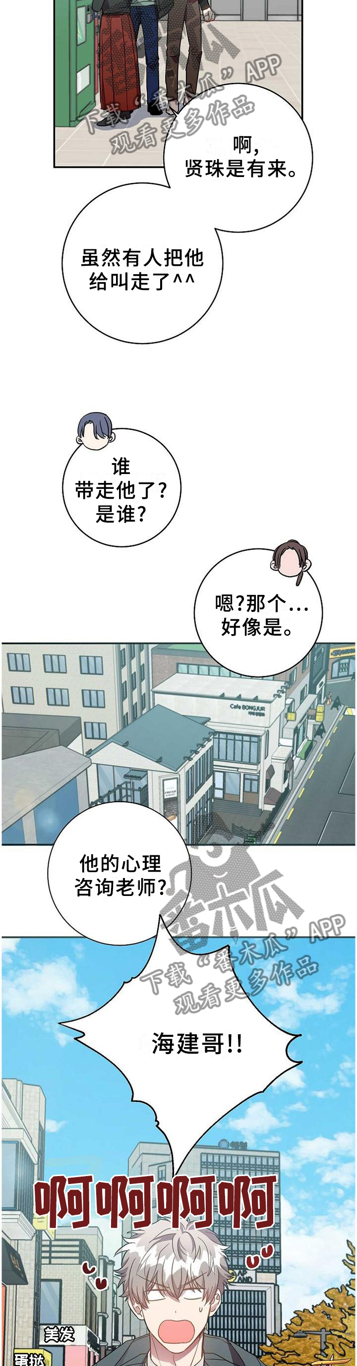 《封尘记忆》漫画最新章节第90章：被看穿了免费下拉式在线观看章节第【6】张图片