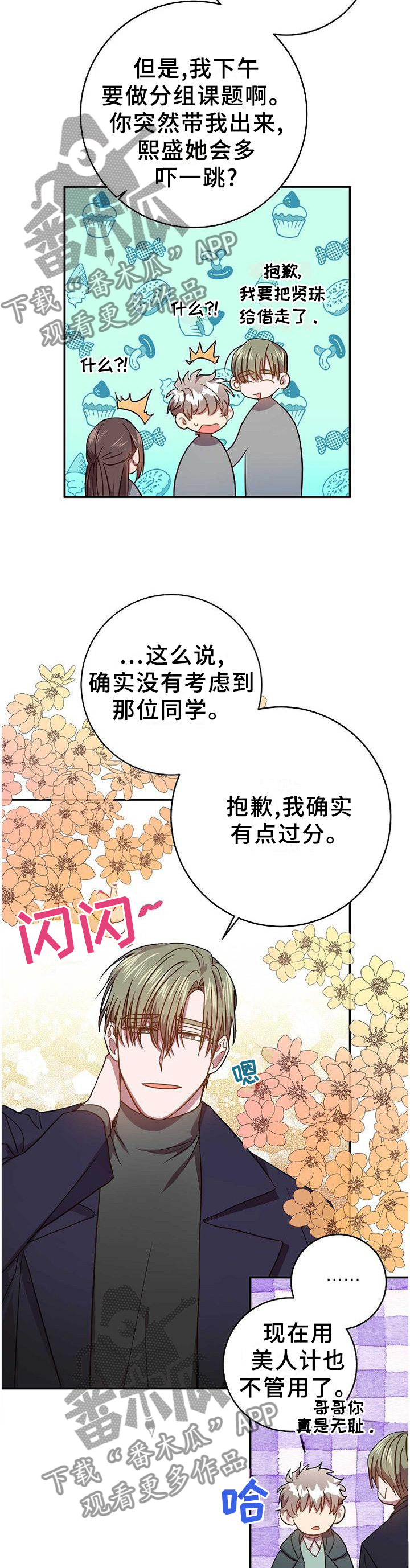 《封尘记忆》漫画最新章节第90章：被看穿了免费下拉式在线观看章节第【3】张图片