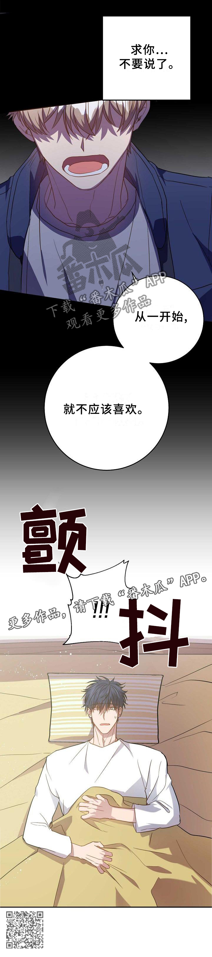 《封尘记忆》漫画最新章节第91章：完全不同的结尾免费下拉式在线观看章节第【1】张图片