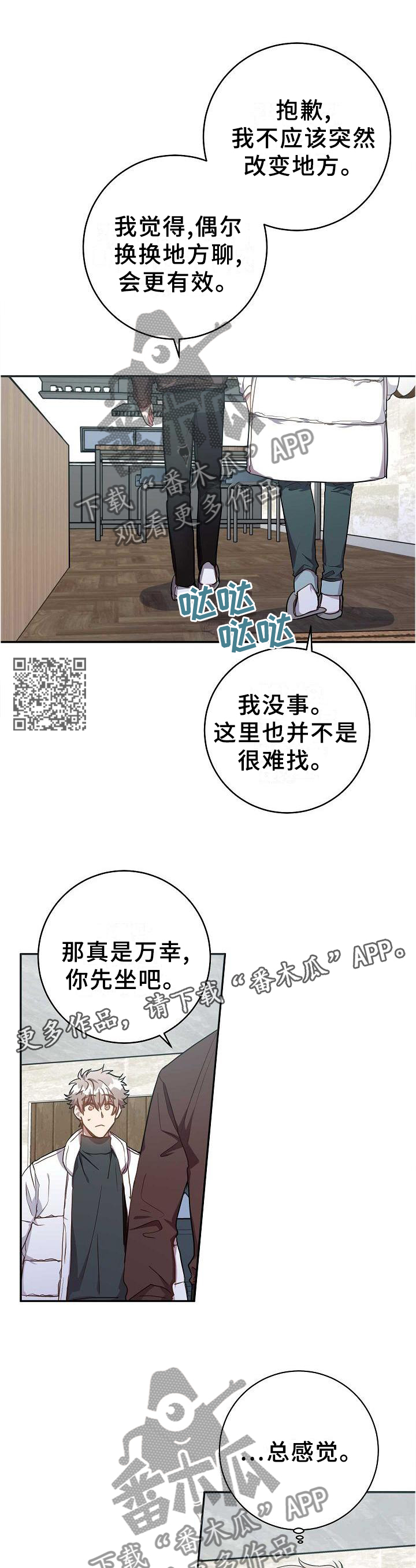 《封尘记忆》漫画最新章节第93章：生存手段免费下拉式在线观看章节第【8】张图片