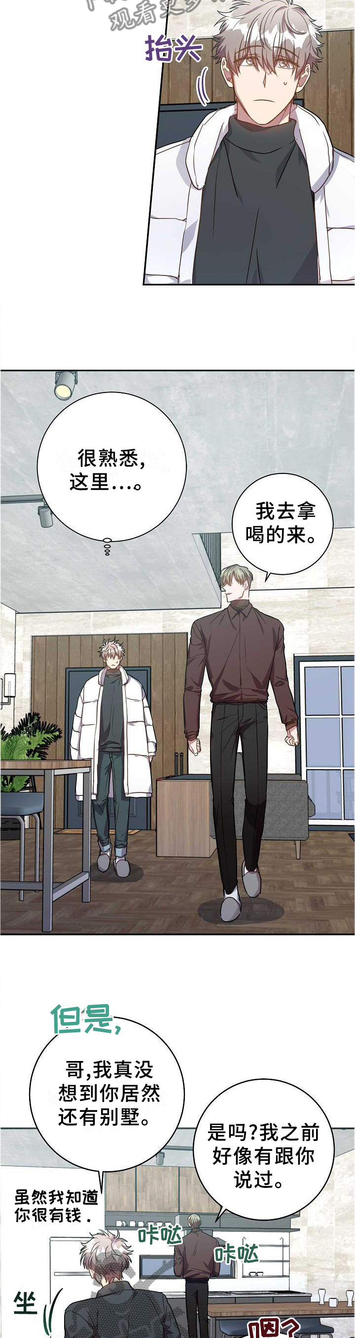 《封尘记忆》漫画最新章节第93章：生存手段免费下拉式在线观看章节第【7】张图片